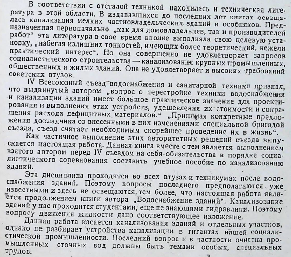Насмешило противоречие первого и последнего абзаца. Камень в огород предшественников, но при этом в книге все равно вопрос не рассматривается (максимум большие примеры иностранщины, до прихода в г. Москва высоток  и их проектов еще дцать лет).