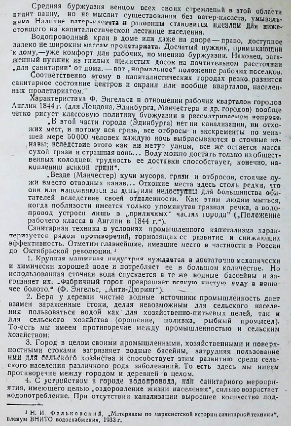 Марксисткая история санитарной техники, и смех и слезы