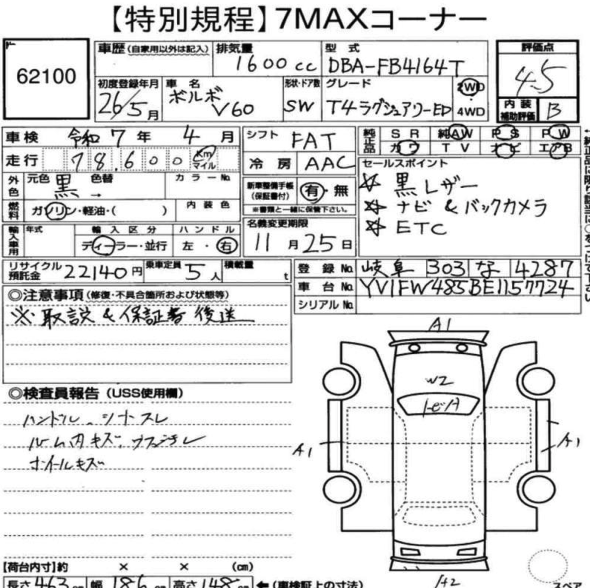 Аукционный лист предоставленый подборщиком