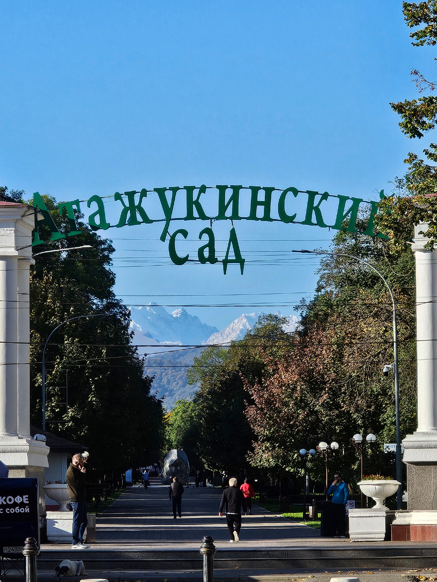 Вход в парк