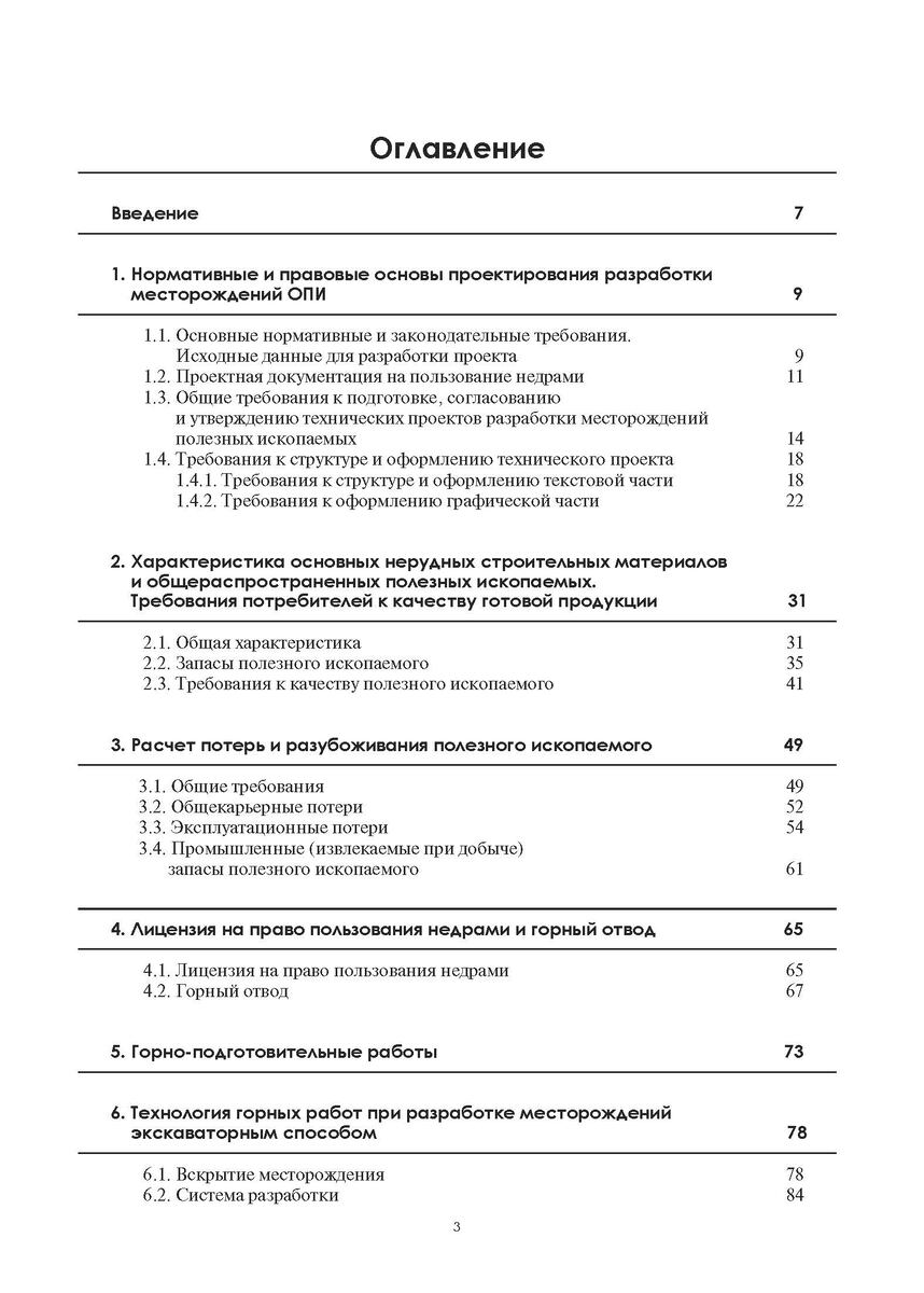 Содержание книги