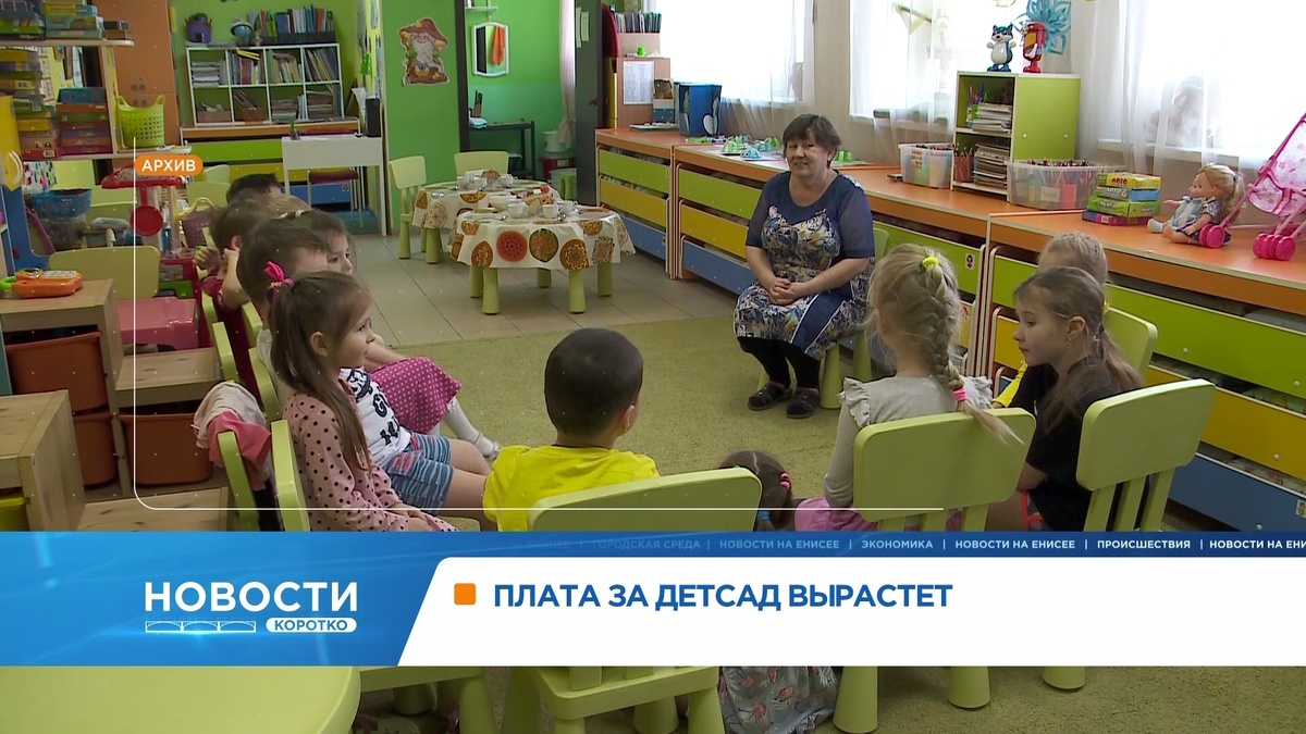     В Красноярске изменится стоимость содержания ребёнка в детском саду