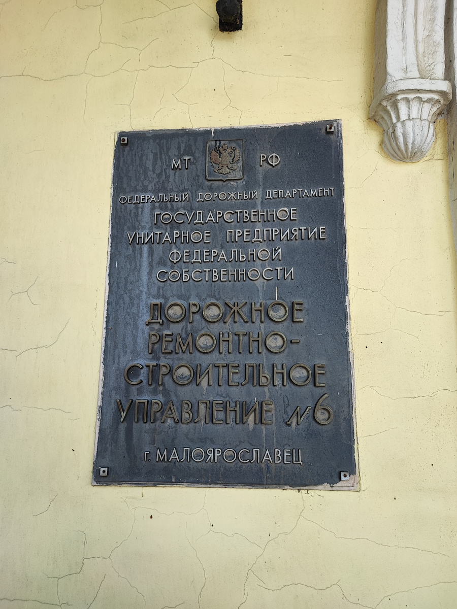 Здание в Малоярославце конной почтовой станции