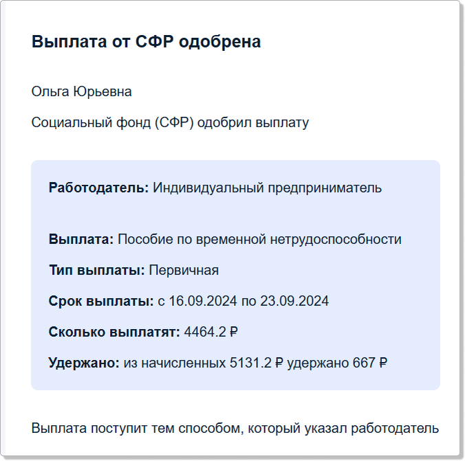 Тут с 16, но первые 3 дня оплачивает работодатель