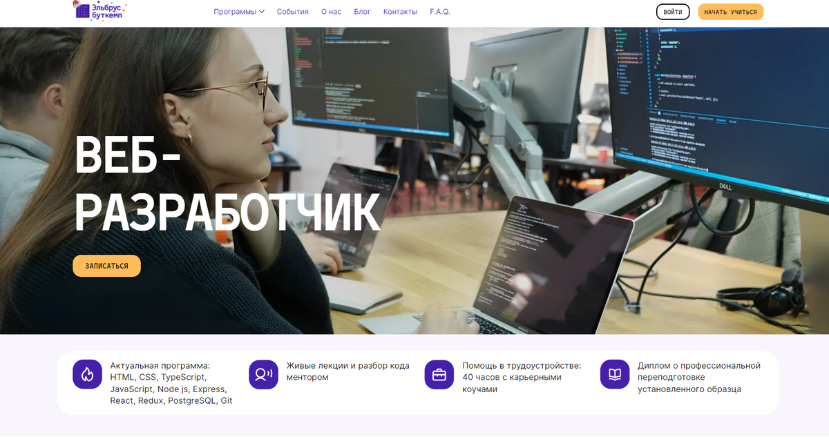 Буткемп-Курс «Веб-разработка» — Эльбрус Буткемп