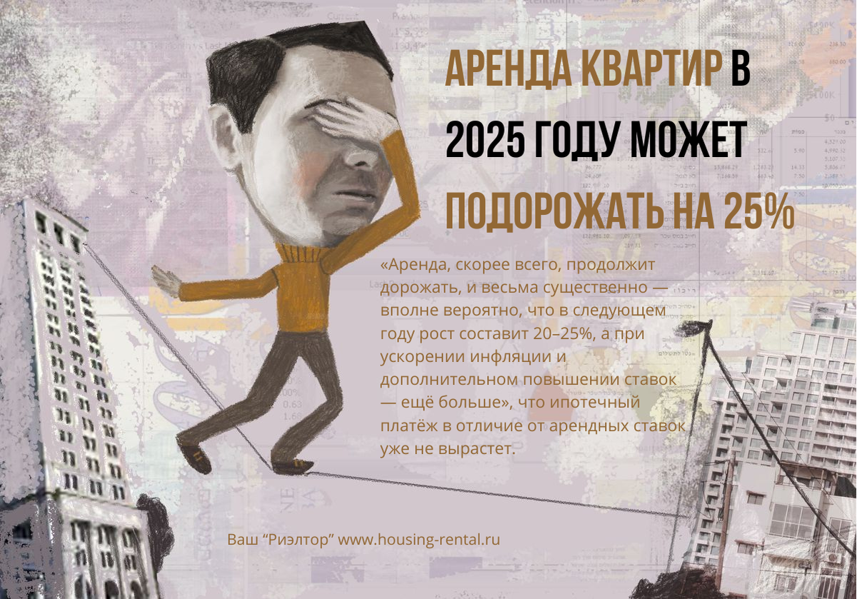 Аренда квартир подорожает в 2025