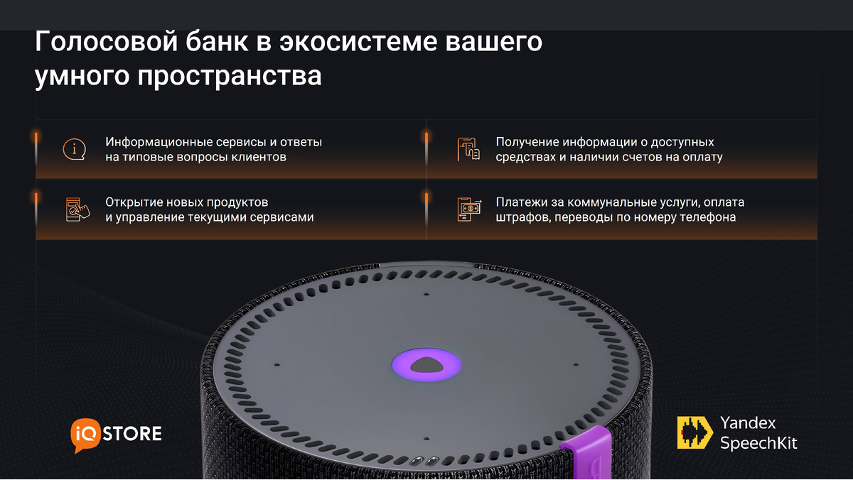 Финансовый ассистент в экосистеме вашего умного пространства