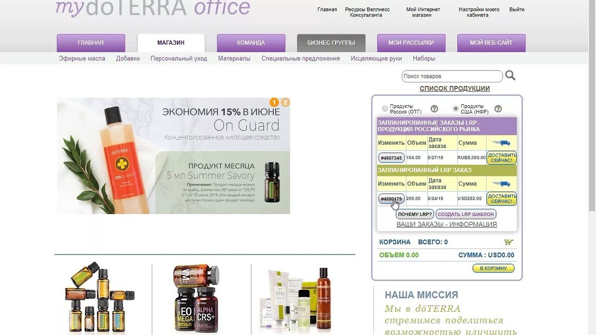 Личный кабинет в doTerra