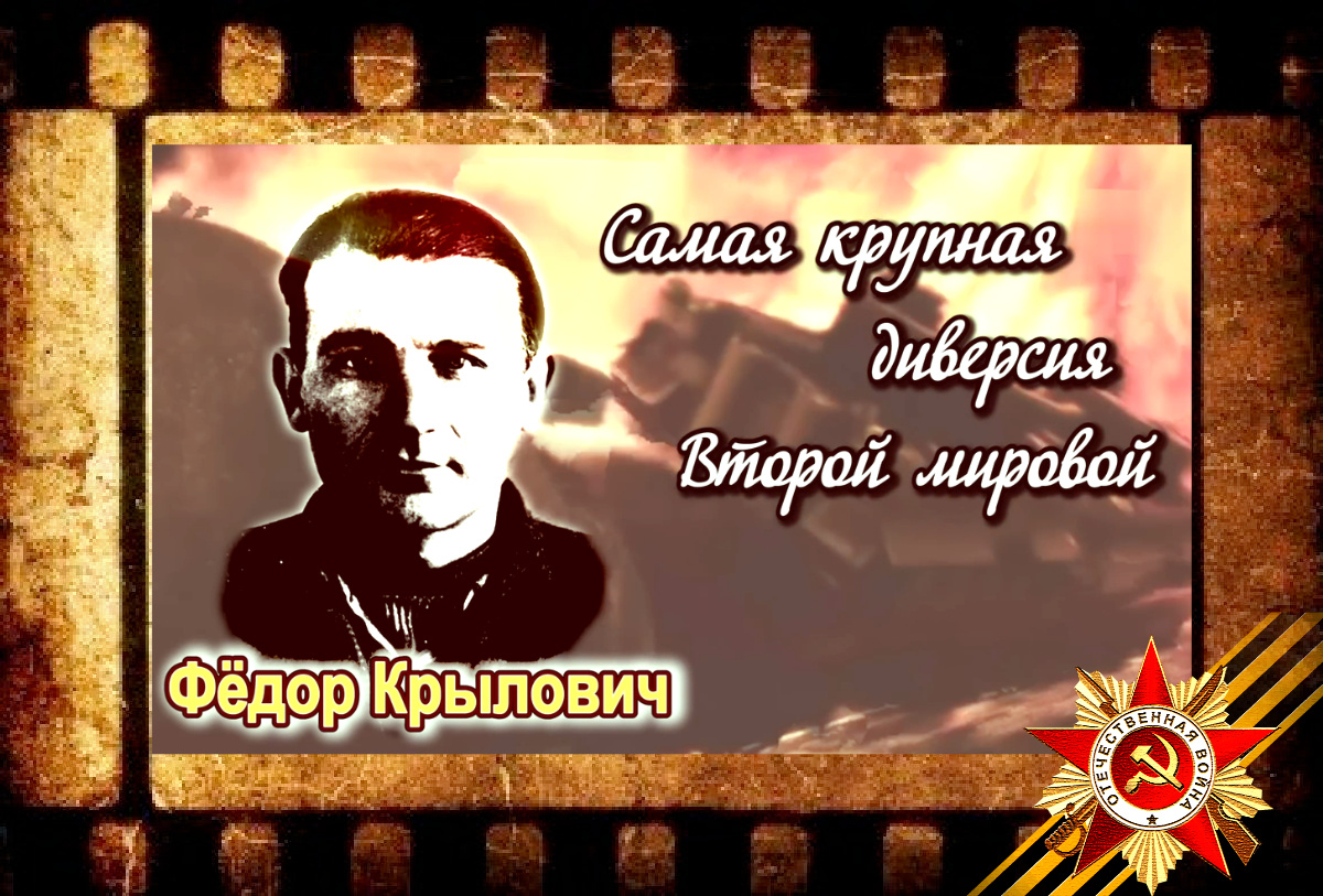 Исторический про войну