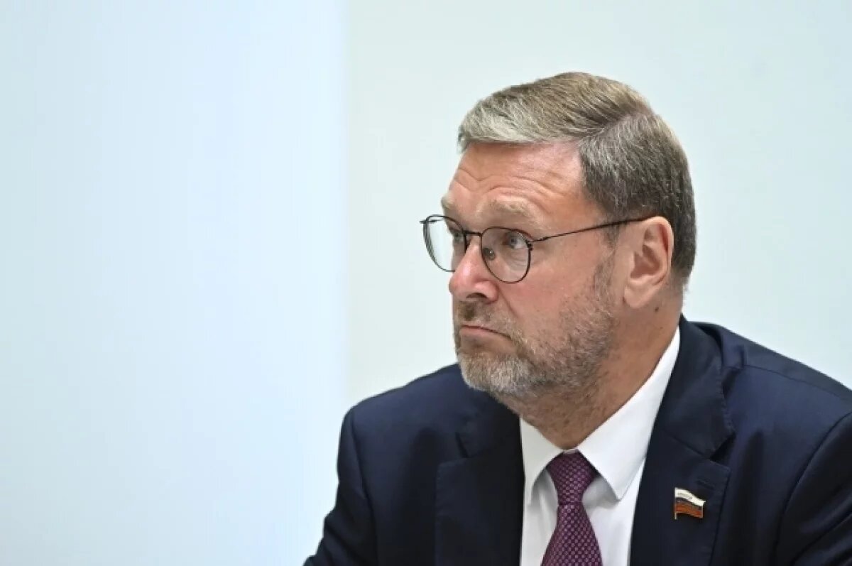    Сенатор Косачев назвал возможные условия завершения СВО