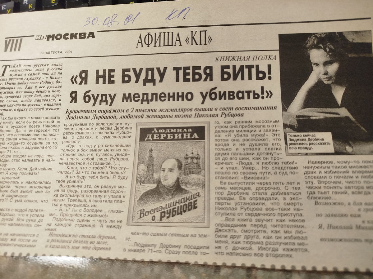 Статья Олега Перанова в "Комсомольской правде", 30 августа, 2001 год