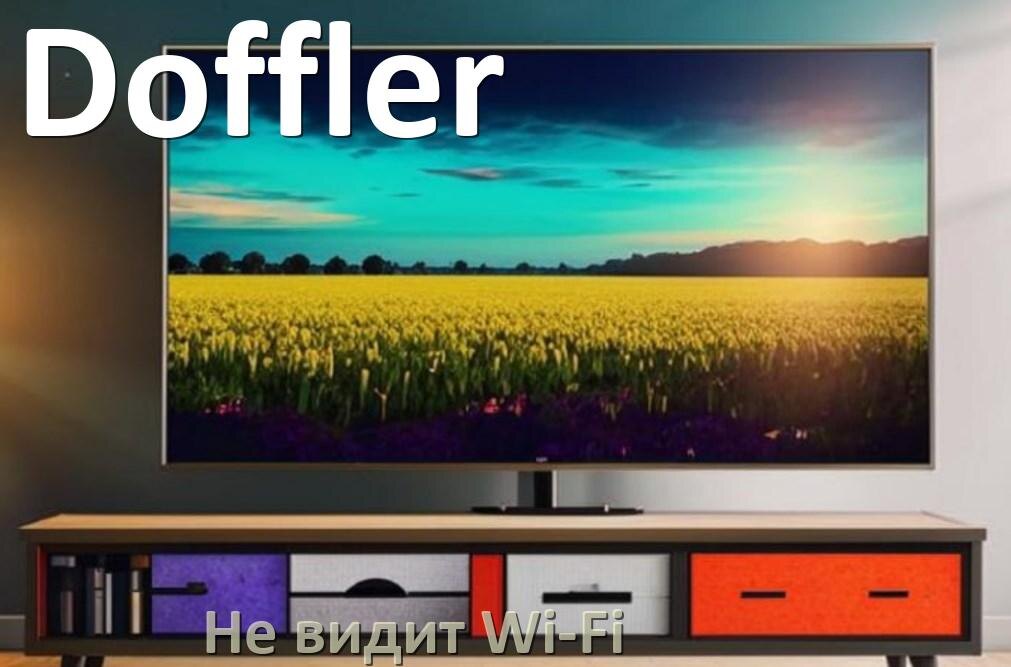 
Почему телевизор Doffler не видит Wi-Fi и не подключается, что делать