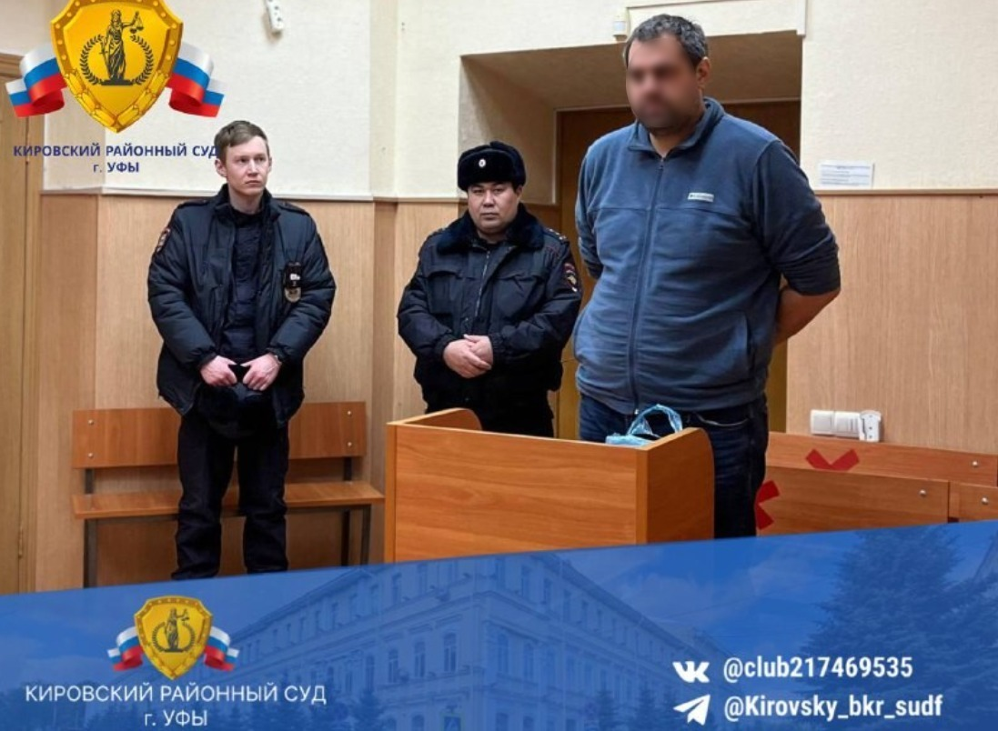 Фото: пресс-служба Кировского районного суда г. Уфы
