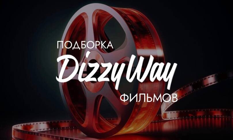 DizzyWay - российский бренд женской одежды с собственным производством в России.