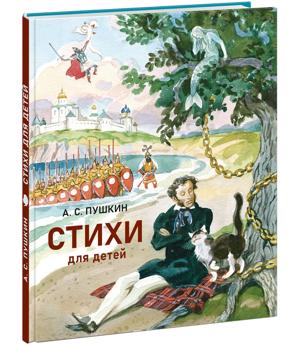 А.С.Пушкин «Стихи для детей» 