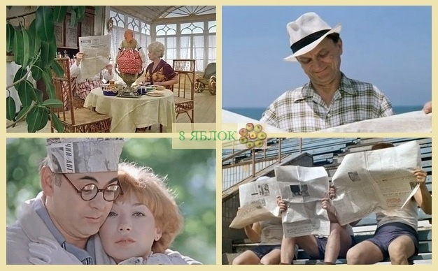 Газеты в кино