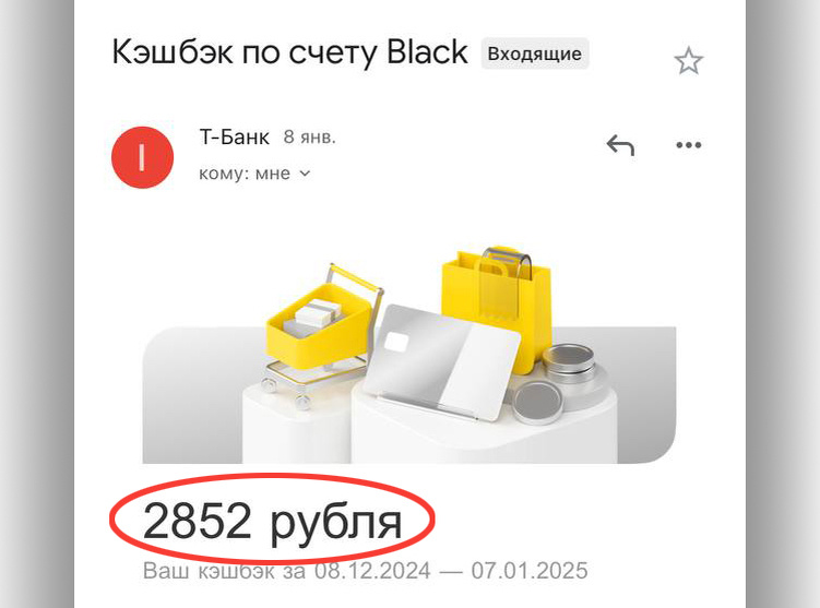 Кэшбек по карте Т-Банк Тинькофф