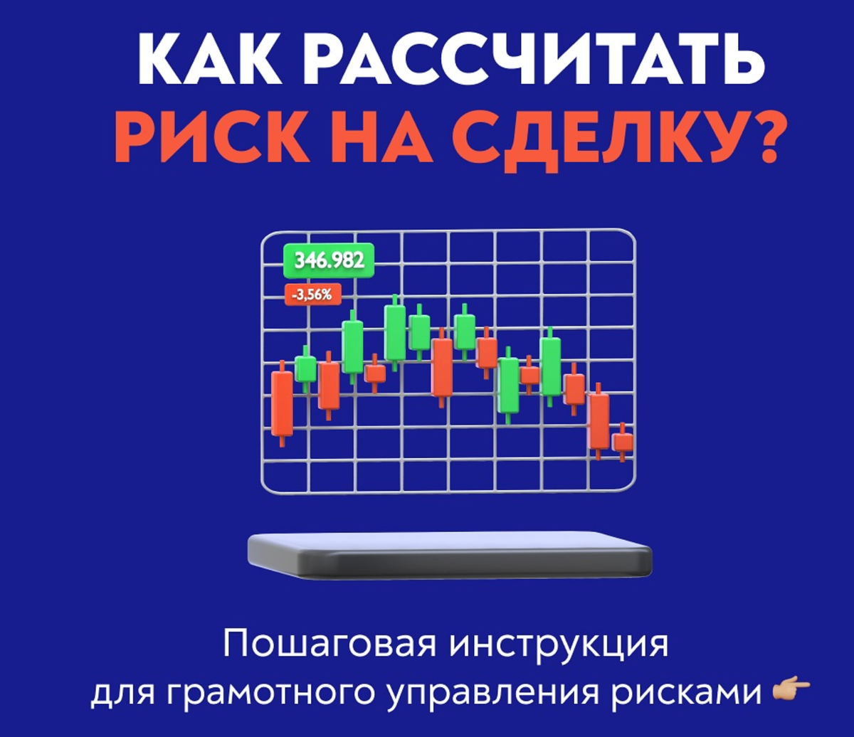 Как правильно оценивать риски и вознаграждения в трейдинге