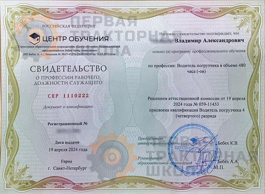 Образец свидетельства о профессии. Первая Тракторная Школа