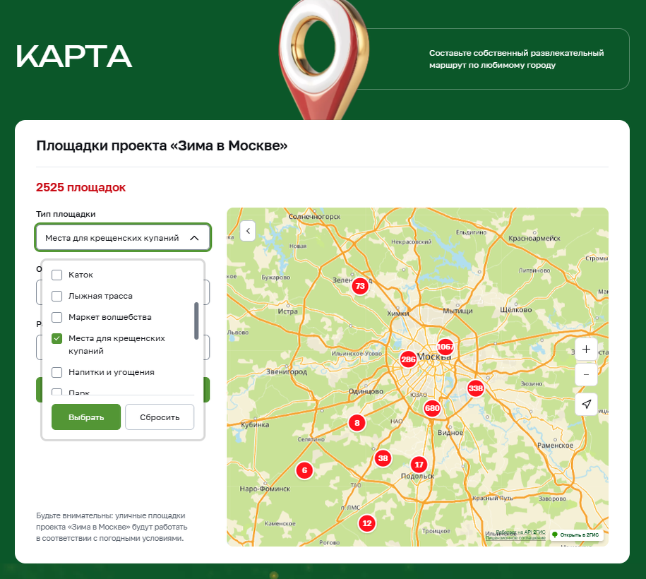 Скриншот: zima.mos.ru