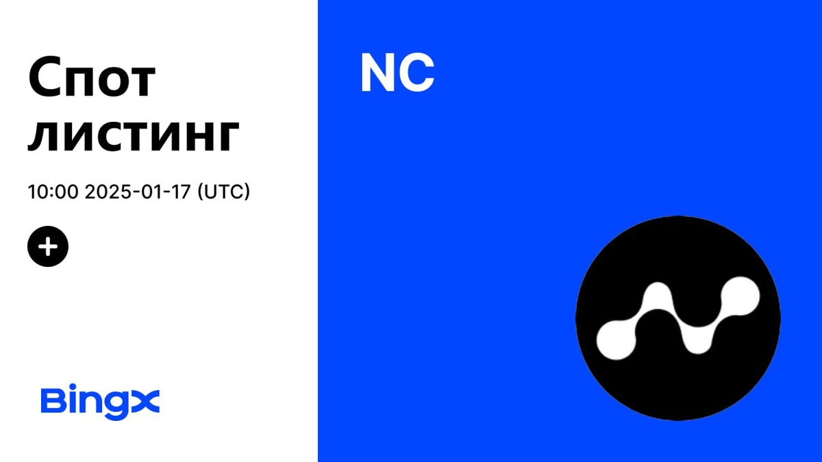 МОНЕТА NODECOIN: КАК И ГДЕ КУПИТЬ ИЛИ ПРОДАТЬ КРИПТОВАЛЮТУ NC COIN ЗА ФИАТНЫЕ ДЕНЬГИ ИЛИ USDT? ЛИСТИНГ $NC ТОКЕНА