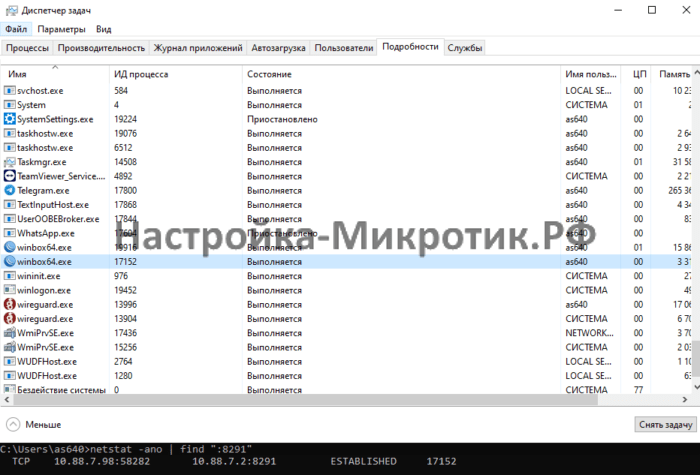 Далее по номеру процесса находим приложение
