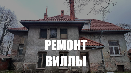 Вил калининград. Амалиенау хаус калининград. Вилла штайнкопф, калининград, улица марины расковой, 1. Вилла бростовски калининград. Калининград виллы амалиенау калининград.
