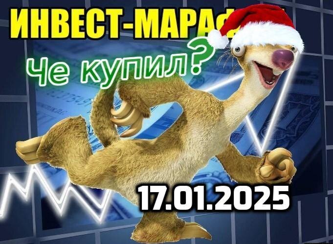 Еженедельно бегу за интересными активами