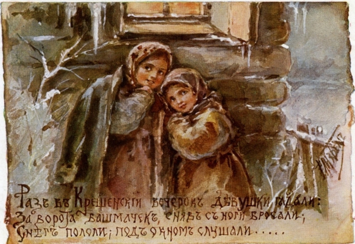 Е. М. Бем. Раз в крещенский вечерок девушки гадали. Открытка. Издание Общины св. Евгении. 1908