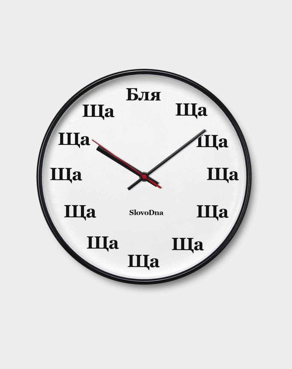 Часы от SlovoDna: тайм-менеджмент с юмором и философией  