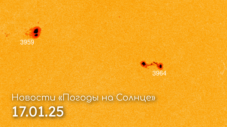  Пятно на Солнце, снимок NASA/SDO; Оформление «Погода на Солнце»