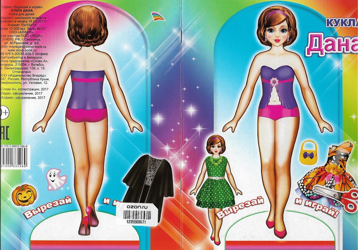 кукла Дана,мои сканы.