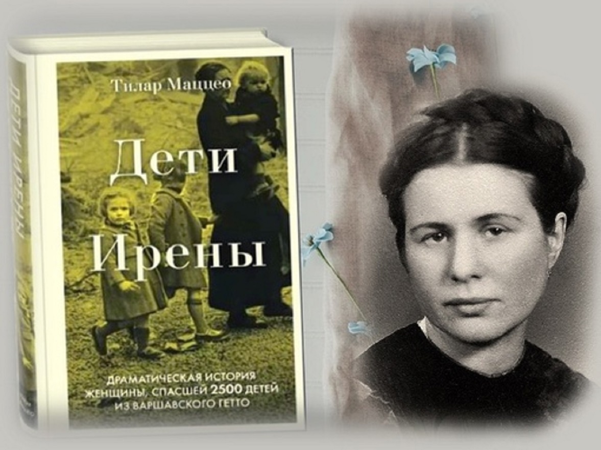 Тилар Маццео "Дети Ирены"