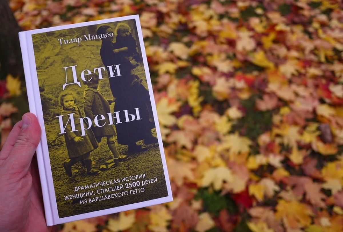 Тилар Маццео "Дети Ирены"