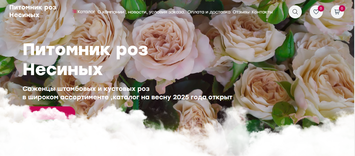 скирин страницы питомника