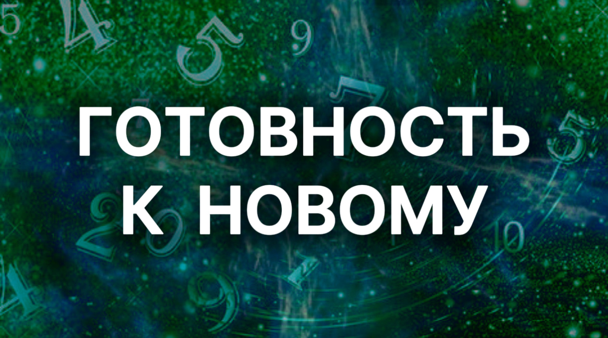 Нумерология роста