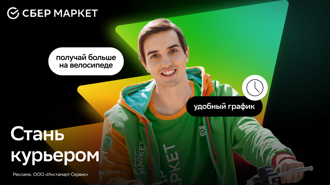 Присоединяйтесь к команде СберМаркета