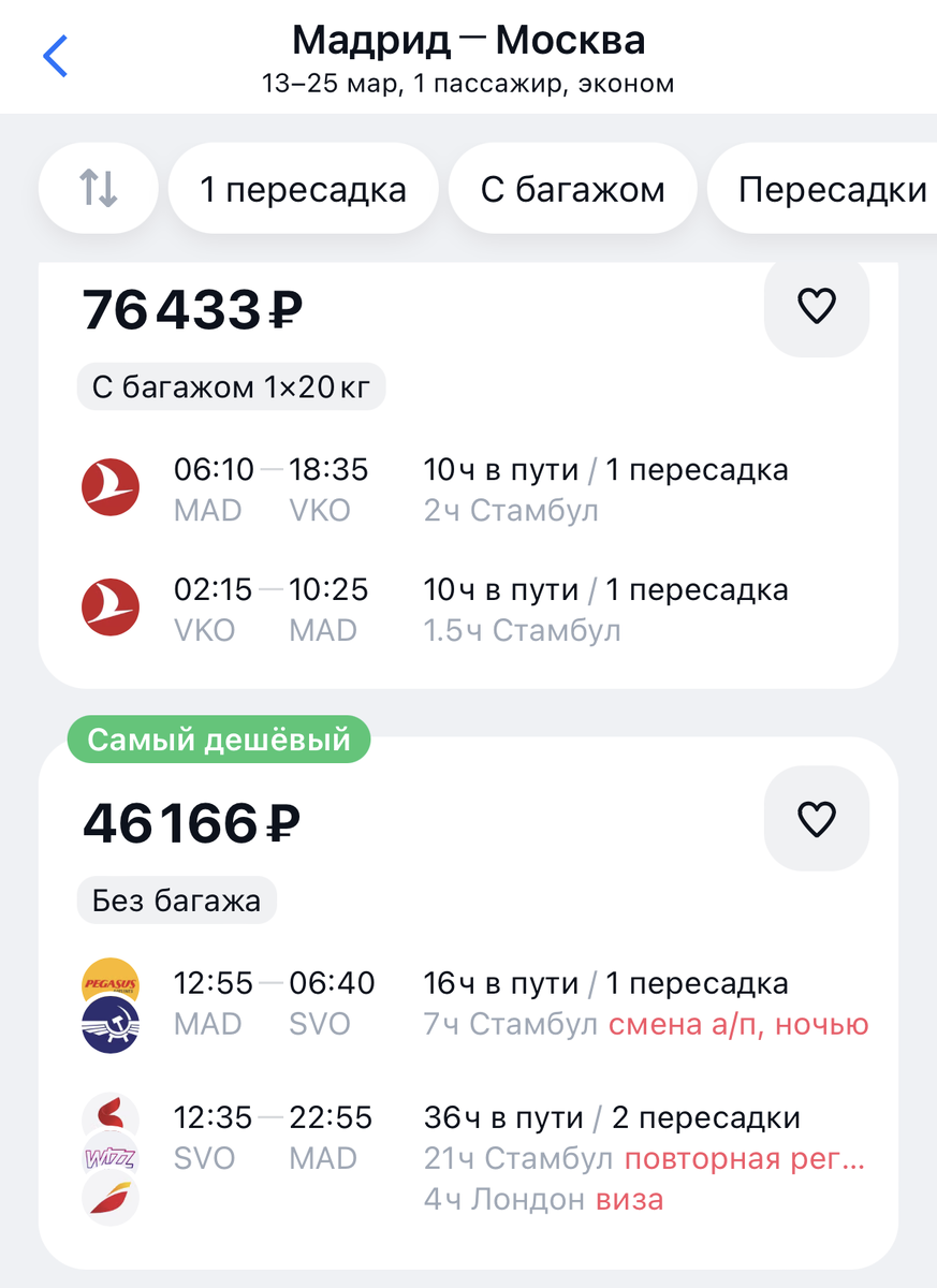 Это я искала подешевле на соседние даты