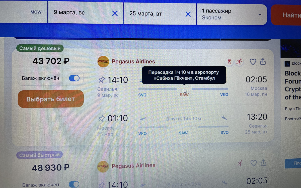 Короткая пересадка. Но все предложения были либо с такой пересадкой, либо с ночевкой. Предпочитаю побегать