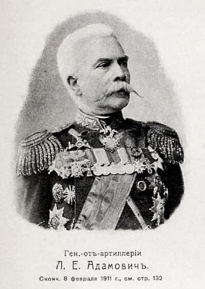 Генерал Адамович.