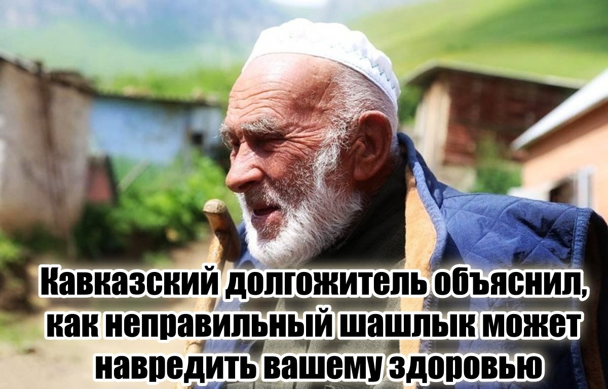 У кавказцев есть чему поучиться.