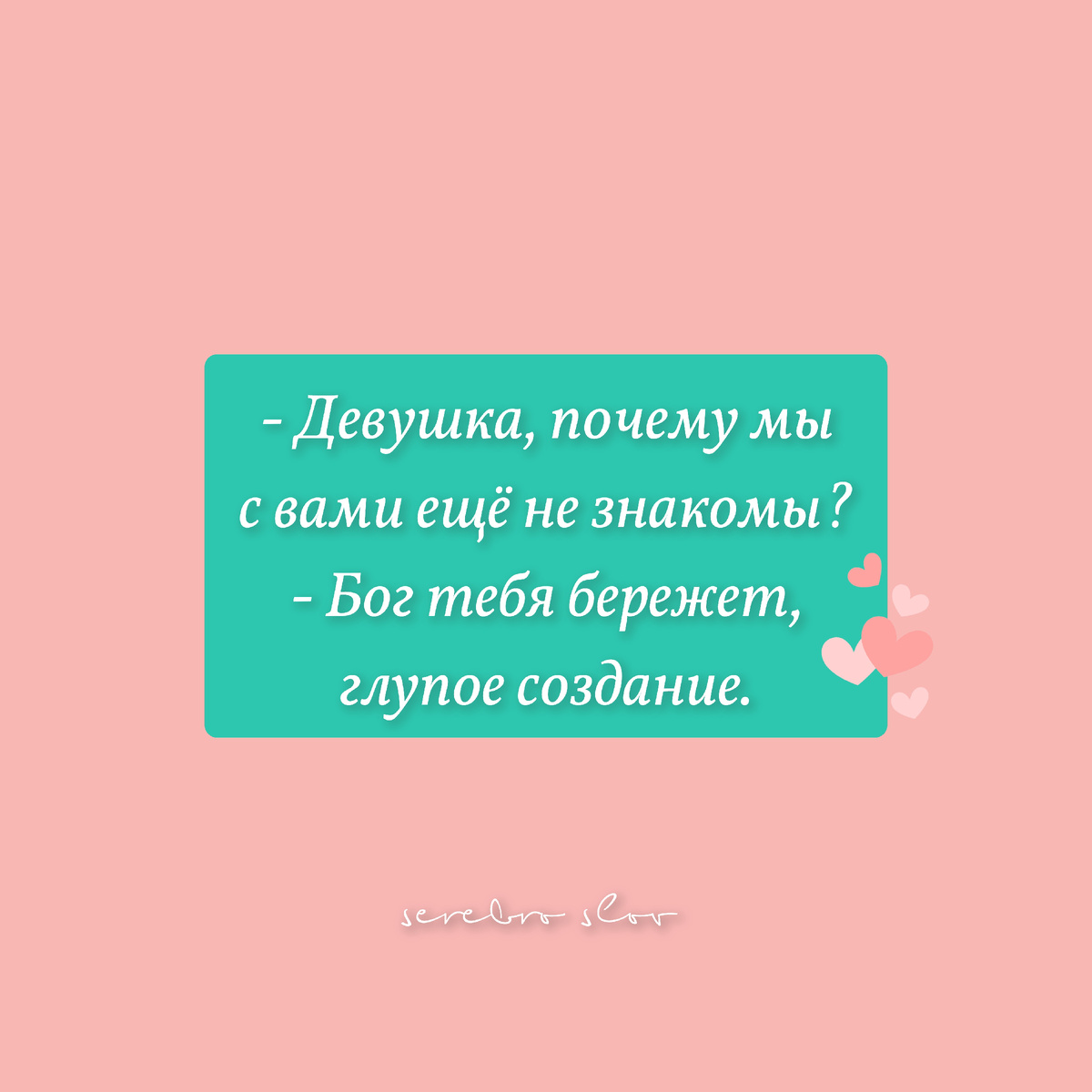 Серебро слов 