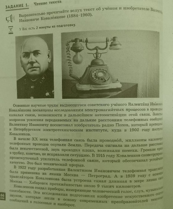 Текст про Коваленкова