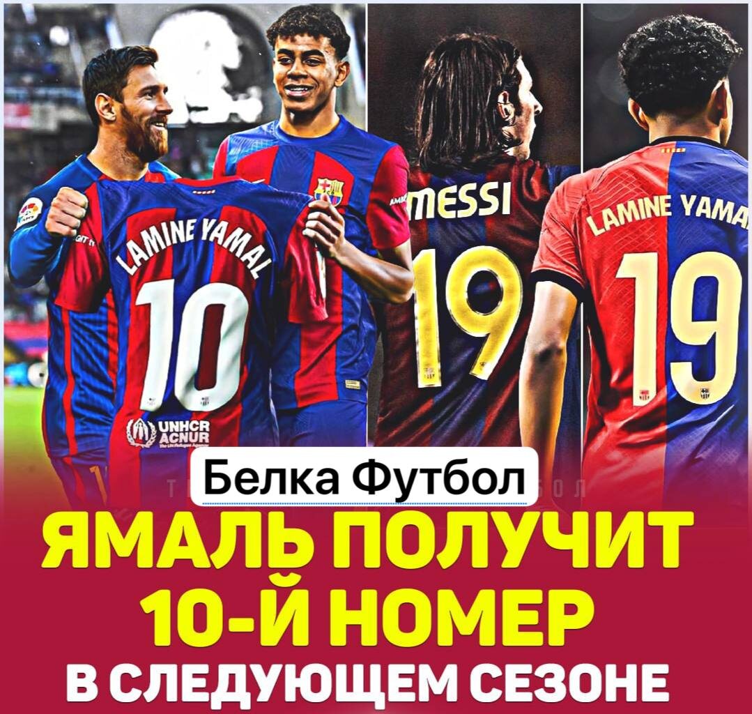 🇪🇸 Ямаль — новая десятка «Барселоны»