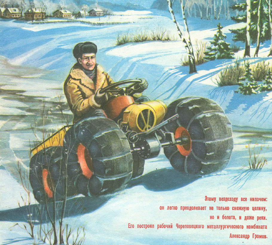 Вездеход А.Н. Громова - обложка журнала «Моделист-конструктор», 1985-1