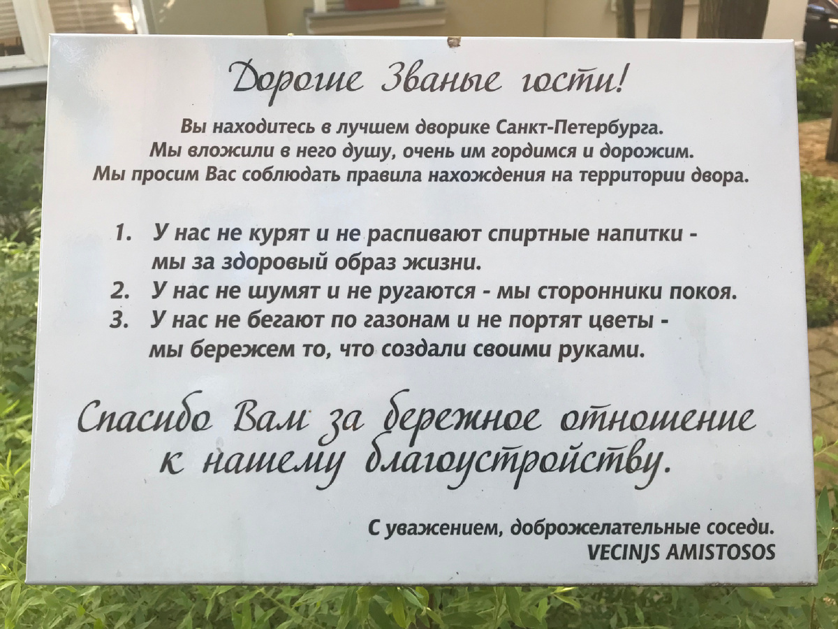 Приветствие и напутствие в одной форме жильцов дома на Фурштадской всем тем, кто приходит к ним в гости полюбоваться частичкой Баварии. Фото автора