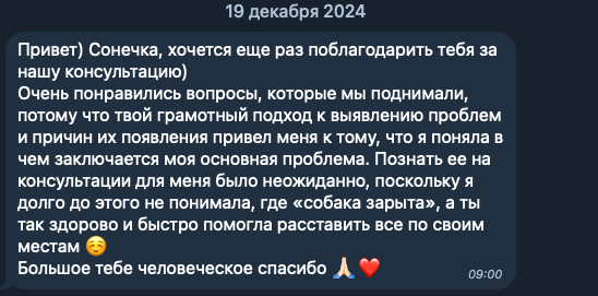 Отзыв моей клиентки