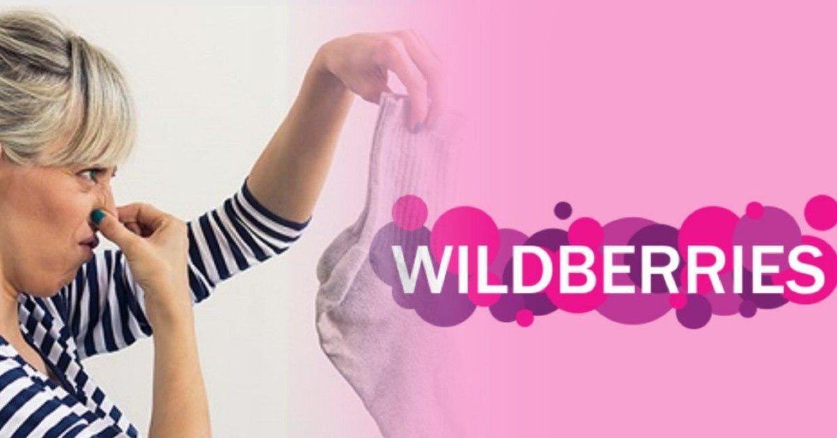 Валдберис может быть и таким