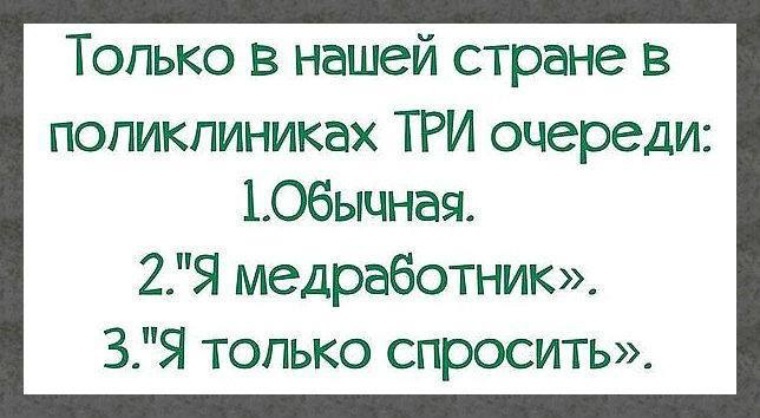поправка по второму пункту: "я медработник, а это мой протеже!"
