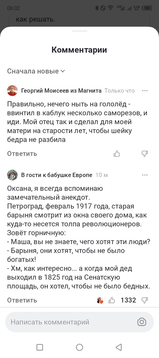 Как отец для матери выкрутился, когда она грозила упасть на голом льду